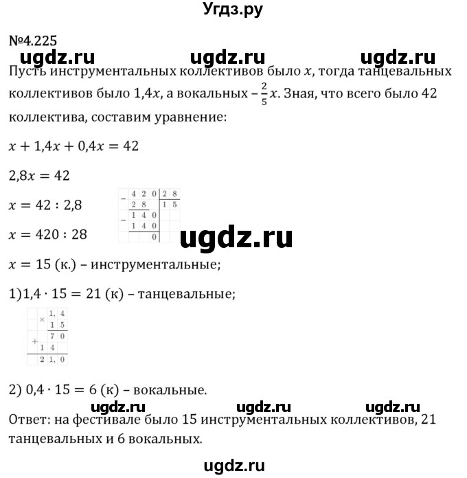 ГДЗ (Решебник 2023) по математике 6 класс Виленкин Н.Я. / §4 / упражнение / 4.225