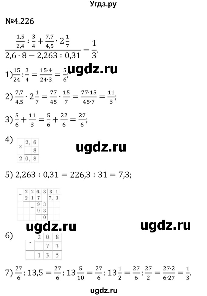 ГДЗ (Решебник 2023) по математике 6 класс Виленкин Н.Я. / §4 / упражнение / 4.226