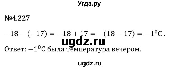 ГДЗ (Решебник 2023) по математике 6 класс Виленкин Н.Я. / §4 / упражнение / 4.227