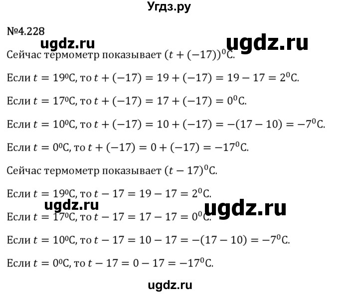 ГДЗ (Решебник 2023) по математике 6 класс Виленкин Н.Я. / §4 / упражнение / 4.228