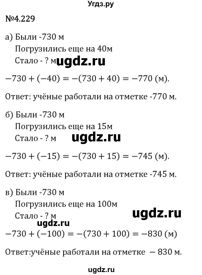 ГДЗ (Решебник 2023) по математике 6 класс Виленкин Н.Я. / §4 / упражнение / 4.229