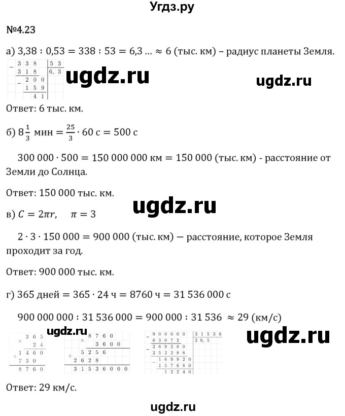 ГДЗ (Решебник 2023) по математике 6 класс Виленкин Н.Я. / §4 / упражнение / 4.23