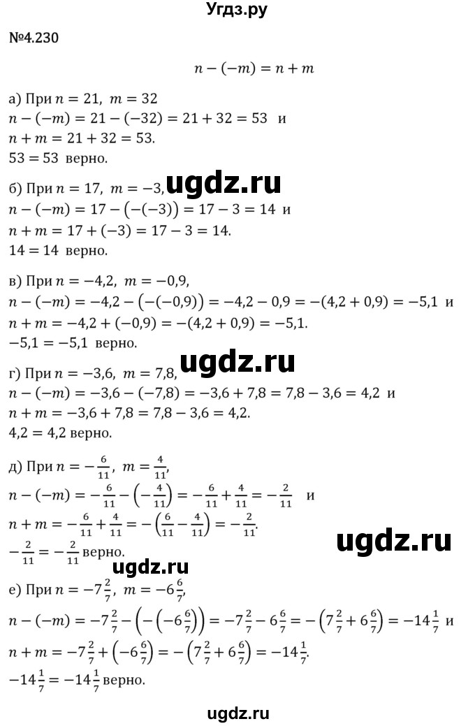 ГДЗ (Решебник 2023) по математике 6 класс Виленкин Н.Я. / §4 / упражнение / 4.230