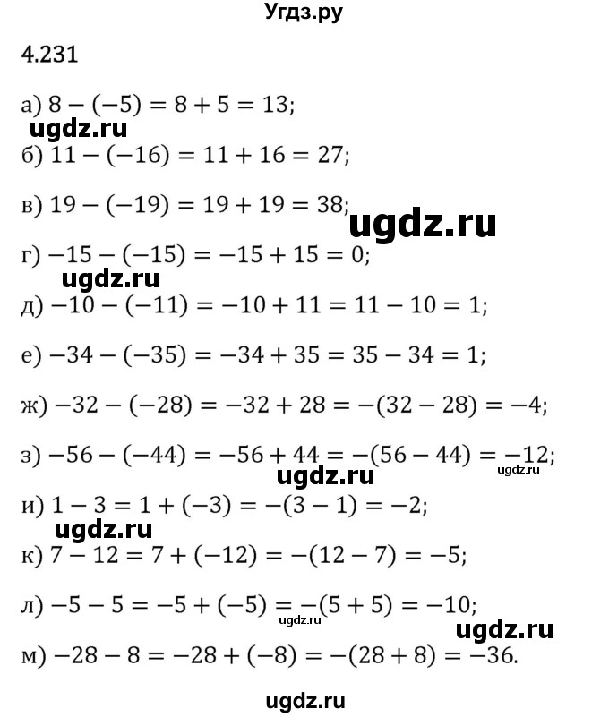 ГДЗ (Решебник 2023) по математике 6 класс Виленкин Н.Я. / §4 / упражнение / 4.231