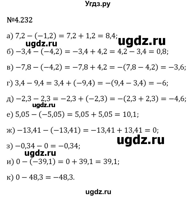 ГДЗ (Решебник 2023) по математике 6 класс Виленкин Н.Я. / §4 / упражнение / 4.232