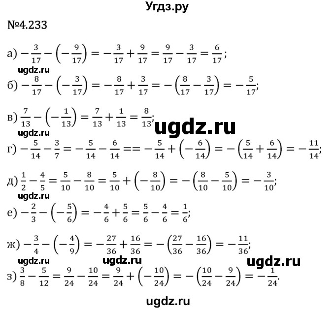ГДЗ (Решебник 2023) по математике 6 класс Виленкин Н.Я. / §4 / упражнение / 4.233