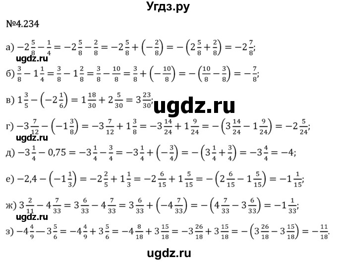 ГДЗ (Решебник 2023) по математике 6 класс Виленкин Н.Я. / §4 / упражнение / 4.234