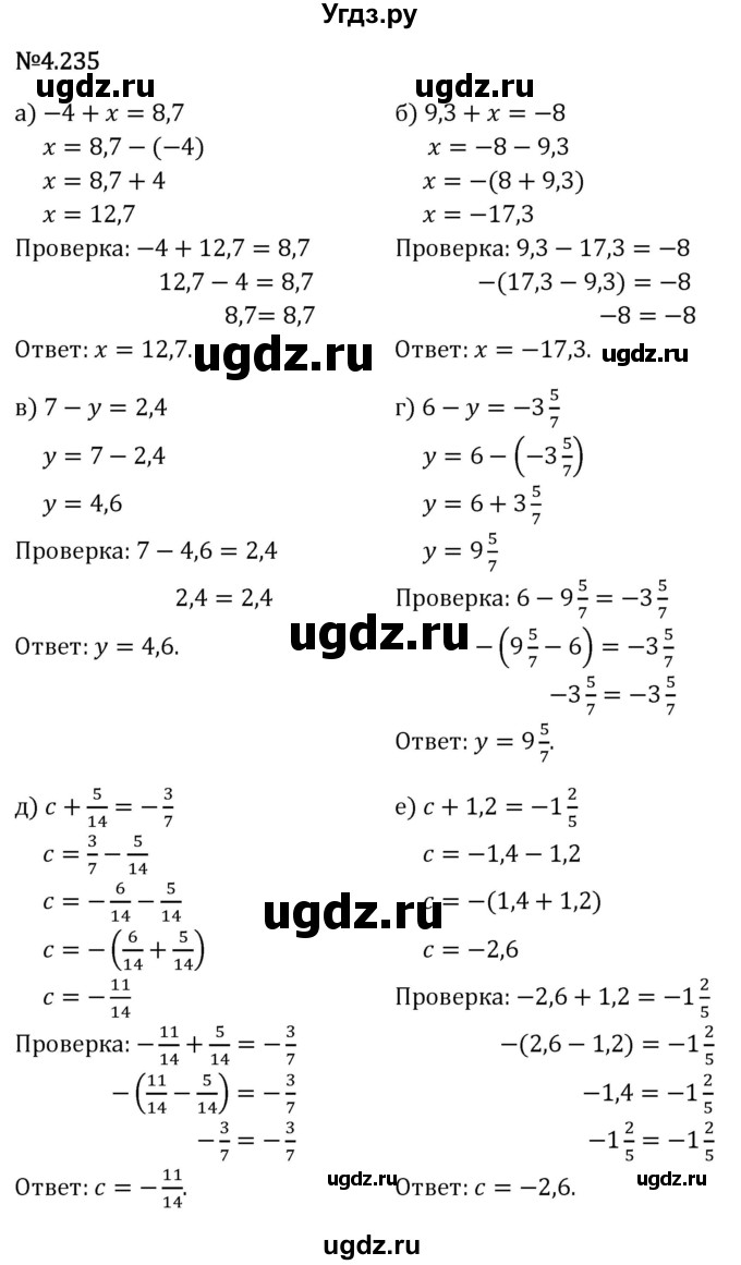 ГДЗ (Решебник 2023) по математике 6 класс Виленкин Н.Я. / §4 / упражнение / 4.235