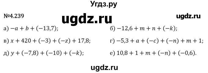 ГДЗ (Решебник 2023) по математике 6 класс Виленкин Н.Я. / §4 / упражнение / 4.239