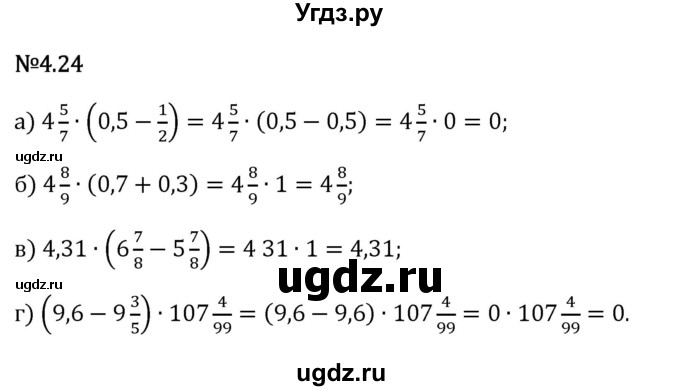 ГДЗ (Решебник 2023) по математике 6 класс Виленкин Н.Я. / §4 / упражнение / 4.24