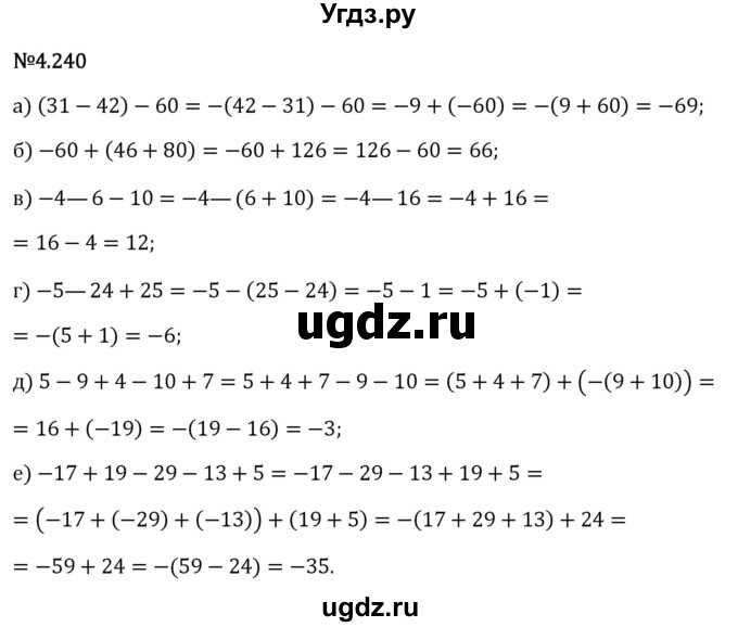 ГДЗ (Решебник 2023) по математике 6 класс Виленкин Н.Я. / §4 / упражнение / 4.240
