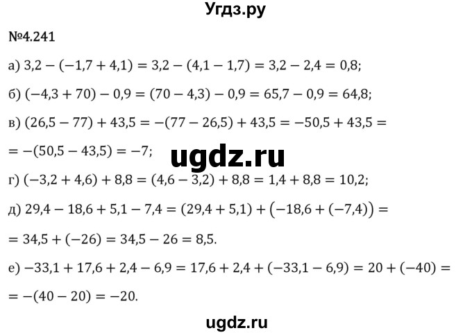 ГДЗ (Решебник 2023) по математике 6 класс Виленкин Н.Я. / §4 / упражнение / 4.241