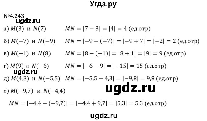 ГДЗ (Решебник 2023) по математике 6 класс Виленкин Н.Я. / §4 / упражнение / 4.243
