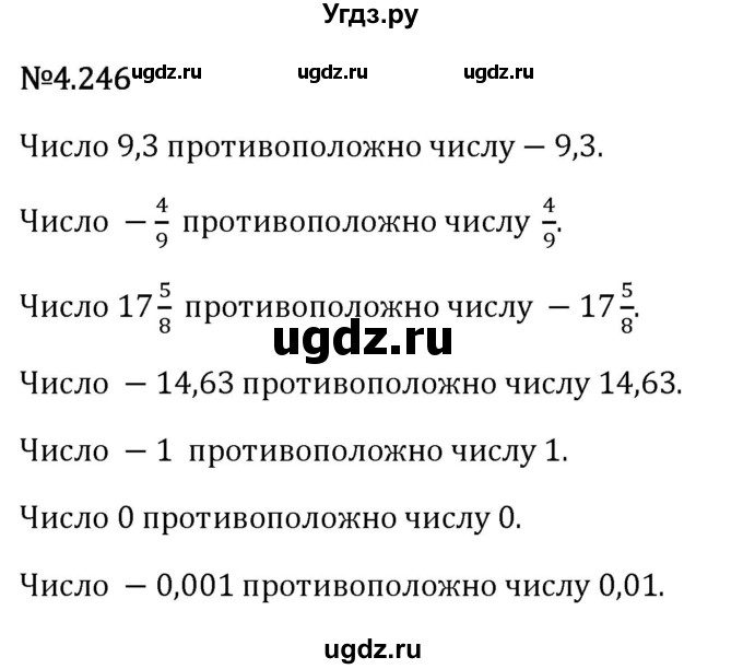 ГДЗ (Решебник 2023) по математике 6 класс Виленкин Н.Я. / §4 / упражнение / 4.246