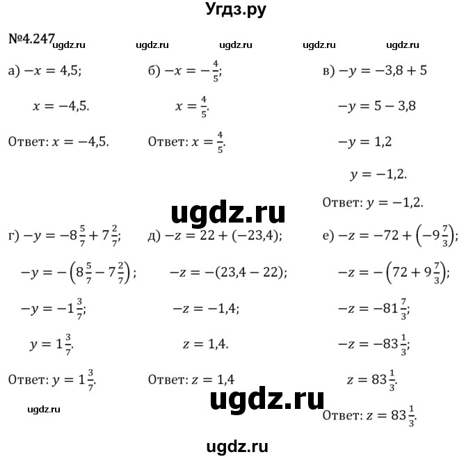 ГДЗ (Решебник 2023) по математике 6 класс Виленкин Н.Я. / §4 / упражнение / 4.247