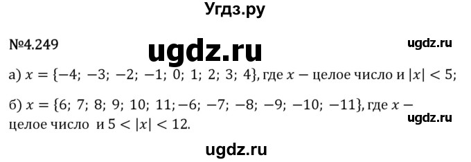 ГДЗ (Решебник 2023) по математике 6 класс Виленкин Н.Я. / §4 / упражнение / 4.249