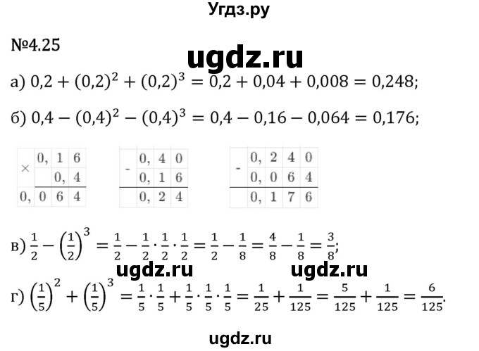 ГДЗ (Решебник 2023) по математике 6 класс Виленкин Н.Я. / §4 / упражнение / 4.25