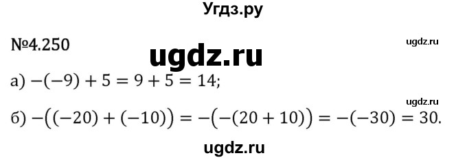 ГДЗ (Решебник 2023) по математике 6 класс Виленкин Н.Я. / §4 / упражнение / 4.250