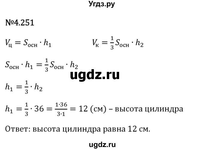 ГДЗ (Решебник 2023) по математике 6 класс Виленкин Н.Я. / §4 / упражнение / 4.251