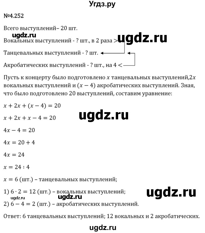 ГДЗ (Решебник 2023) по математике 6 класс Виленкин Н.Я. / §4 / упражнение / 4.252