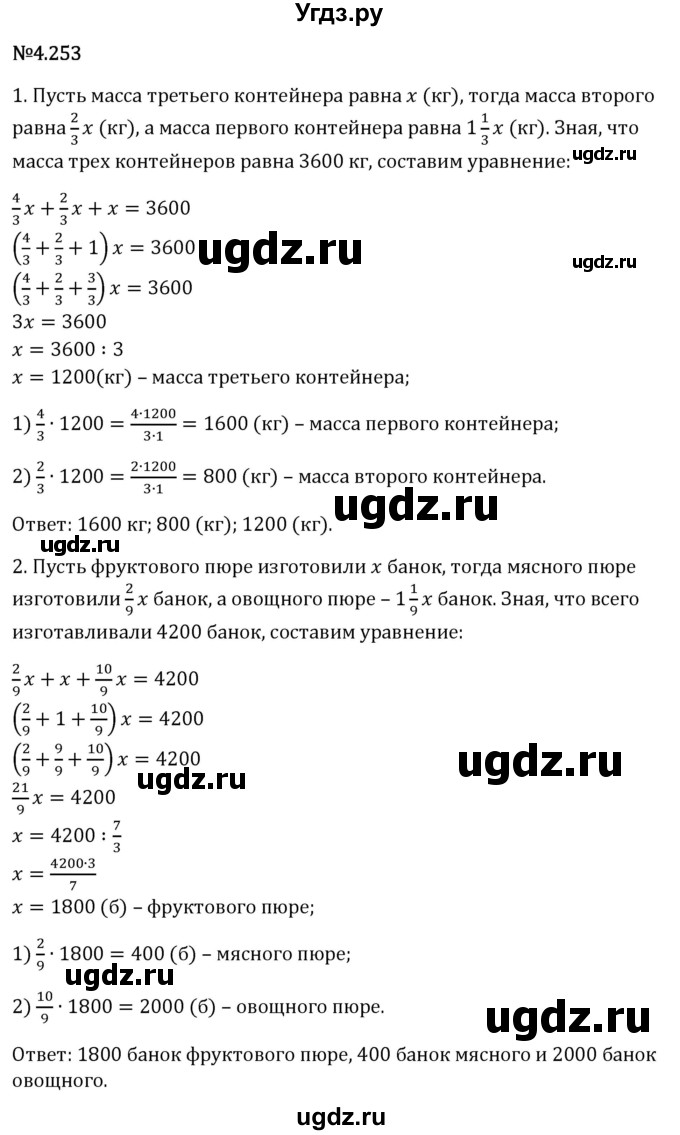 ГДЗ (Решебник 2023) по математике 6 класс Виленкин Н.Я. / §4 / упражнение / 4.253