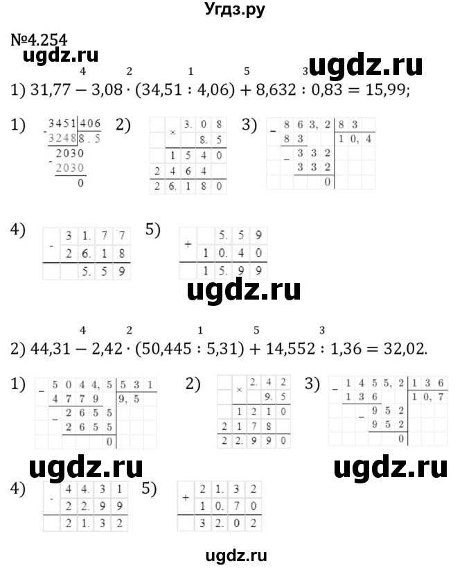 ГДЗ (Решебник 2023) по математике 6 класс Виленкин Н.Я. / §4 / упражнение / 4.254