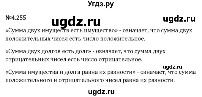 ГДЗ (Решебник 2023) по математике 6 класс Виленкин Н.Я. / §4 / упражнение / 4.255