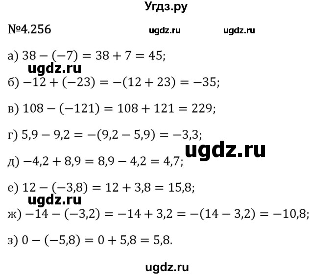 ГДЗ (Решебник 2023) по математике 6 класс Виленкин Н.Я. / §4 / упражнение / 4.256