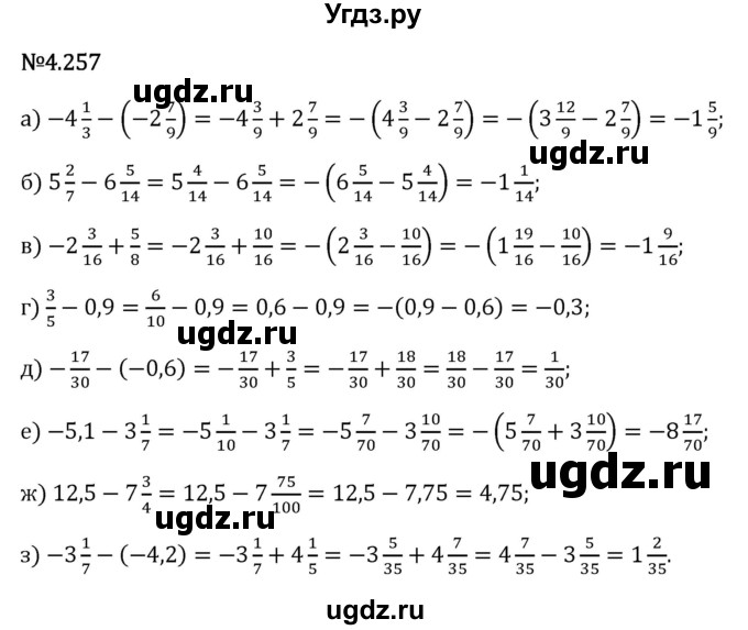 ГДЗ (Решебник 2023) по математике 6 класс Виленкин Н.Я. / §4 / упражнение / 4.257