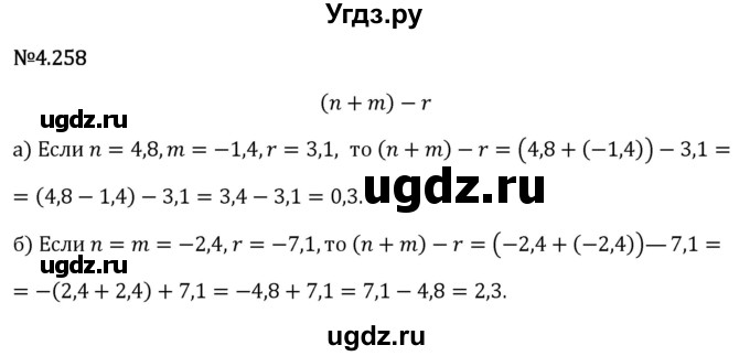 ГДЗ (Решебник 2023) по математике 6 класс Виленкин Н.Я. / §4 / упражнение / 4.258