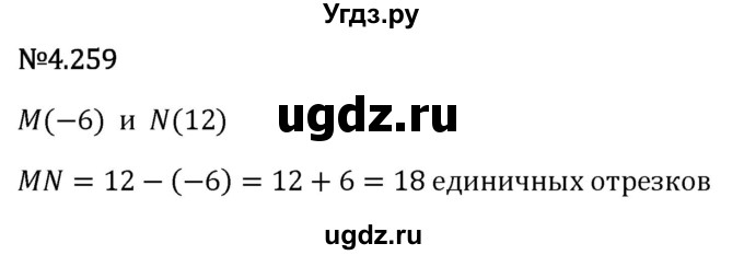 ГДЗ (Решебник 2023) по математике 6 класс Виленкин Н.Я. / §4 / упражнение / 4.259