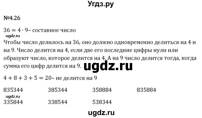 ГДЗ (Решебник 2023) по математике 6 класс Виленкин Н.Я. / §4 / упражнение / 4.26