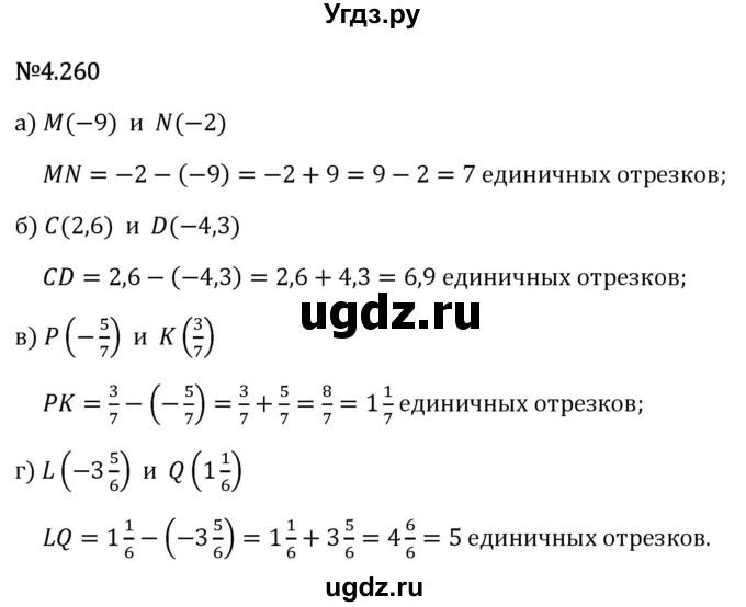 ГДЗ (Решебник 2023) по математике 6 класс Виленкин Н.Я. / §4 / упражнение / 4.260
