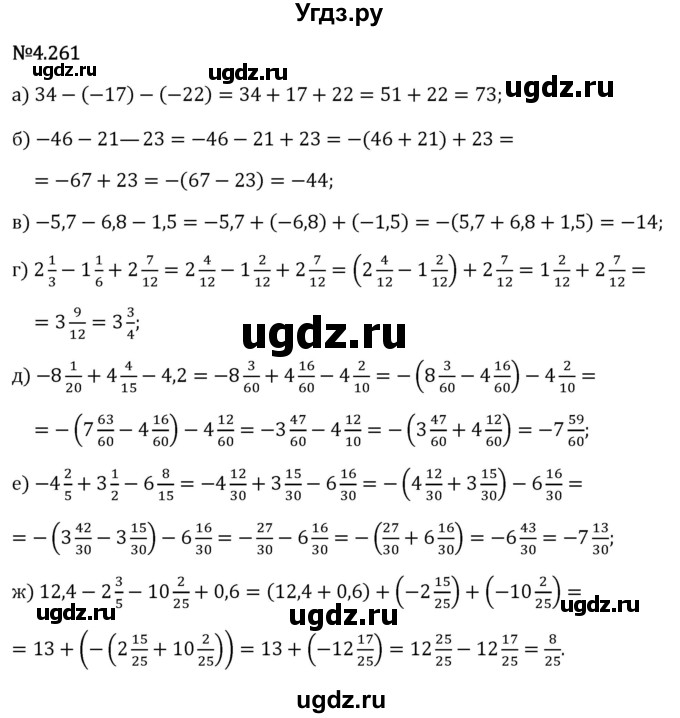 ГДЗ (Решебник 2023) по математике 6 класс Виленкин Н.Я. / §4 / упражнение / 4.261