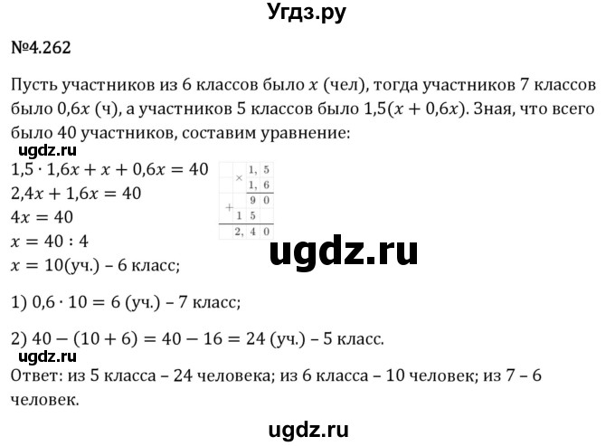 ГДЗ (Решебник 2023) по математике 6 класс Виленкин Н.Я. / §4 / упражнение / 4.262