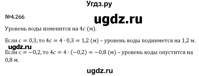 ГДЗ (Решебник 2023) по математике 6 класс Виленкин Н.Я. / §4 / упражнение / 4.266