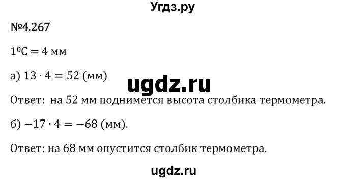 ГДЗ (Решебник 2023) по математике 6 класс Виленкин Н.Я. / §4 / упражнение / 4.267