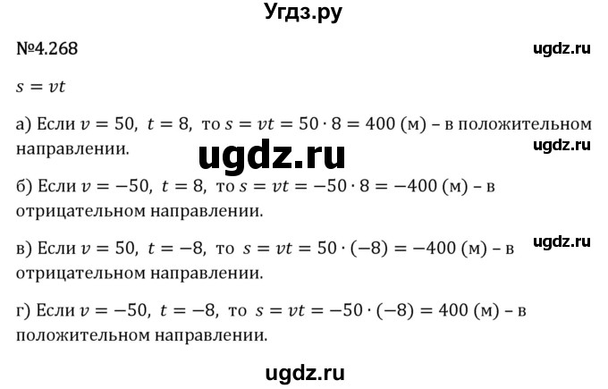 ГДЗ (Решебник 2023) по математике 6 класс Виленкин Н.Я. / §4 / упражнение / 4.268