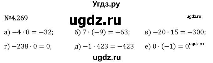 ГДЗ (Решебник 2023) по математике 6 класс Виленкин Н.Я. / §4 / упражнение / 4.269