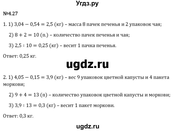 ГДЗ (Решебник 2023) по математике 6 класс Виленкин Н.Я. / §4 / упражнение / 4.27