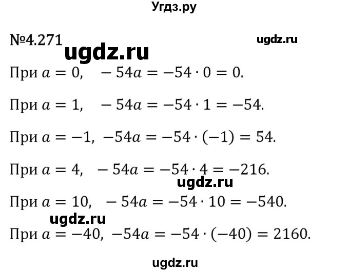 ГДЗ (Решебник 2023) по математике 6 класс Виленкин Н.Я. / §4 / упражнение / 4.271