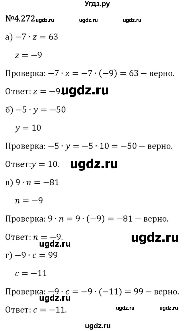 ГДЗ (Решебник 2023) по математике 6 класс Виленкин Н.Я. / §4 / упражнение / 4.272