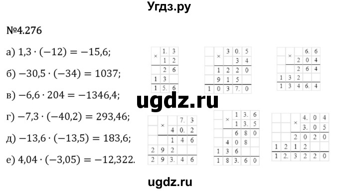 ГДЗ (Решебник 2023) по математике 6 класс Виленкин Н.Я. / §4 / упражнение / 4.276