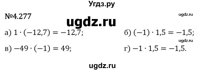 ГДЗ (Решебник 2023) по математике 6 класс Виленкин Н.Я. / §4 / упражнение / 4.277