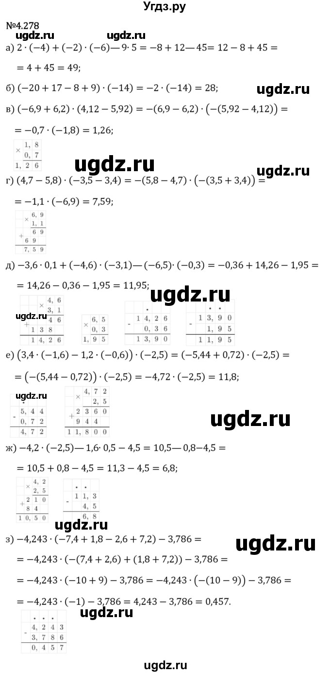 ГДЗ (Решебник 2023) по математике 6 класс Виленкин Н.Я. / §4 / упражнение / 4.278