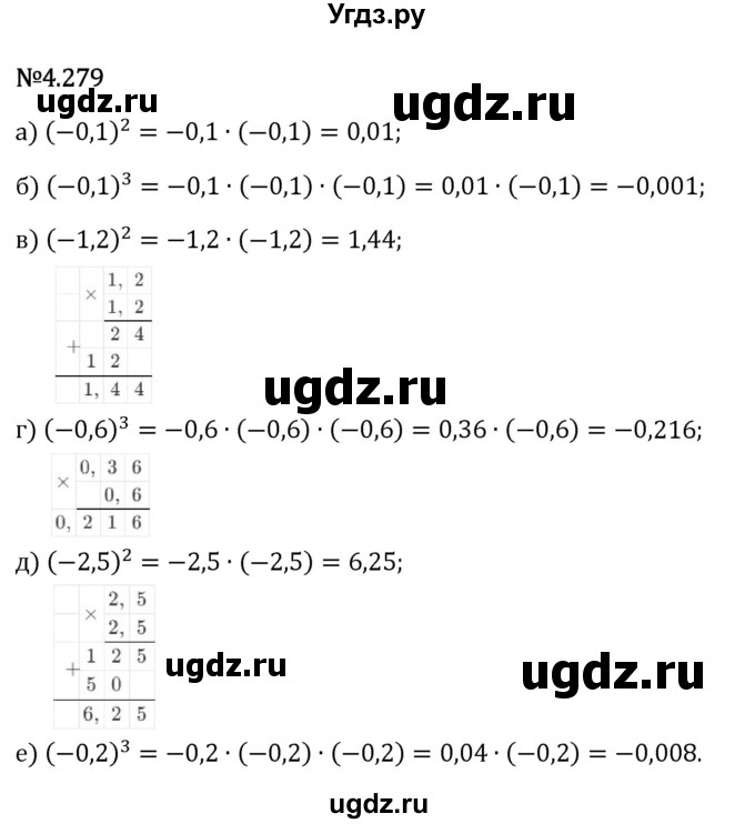 ГДЗ (Решебник 2023) по математике 6 класс Виленкин Н.Я. / §4 / упражнение / 4.279