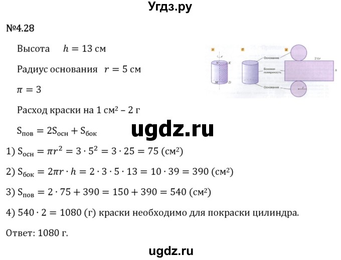 ГДЗ (Решебник 2023) по математике 6 класс Виленкин Н.Я. / §4 / упражнение / 4.28
