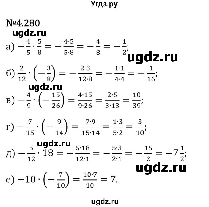 ГДЗ (Решебник 2023) по математике 6 класс Виленкин Н.Я. / §4 / упражнение / 4.280