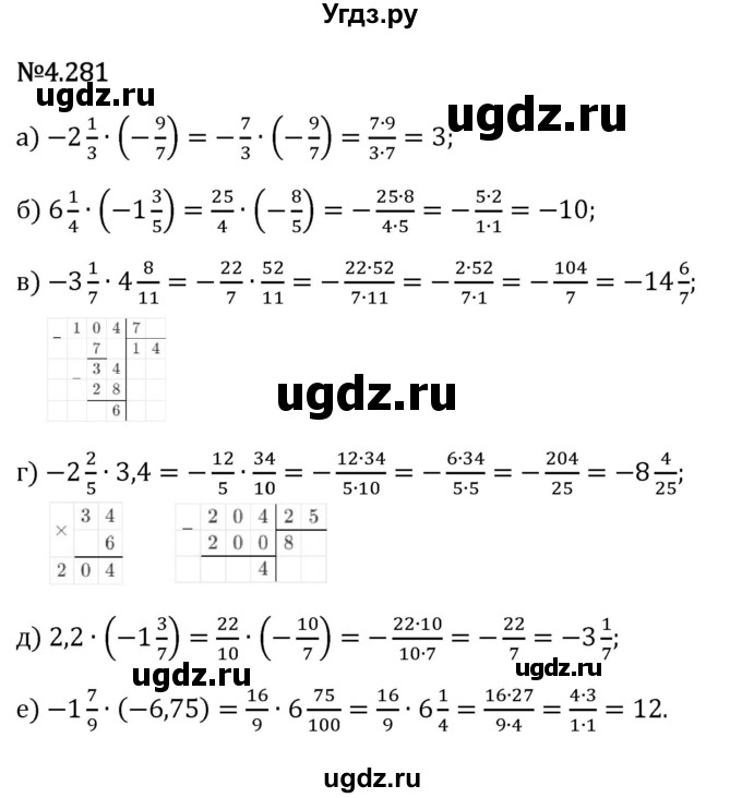 ГДЗ (Решебник 2023) по математике 6 класс Виленкин Н.Я. / §4 / упражнение / 4.281