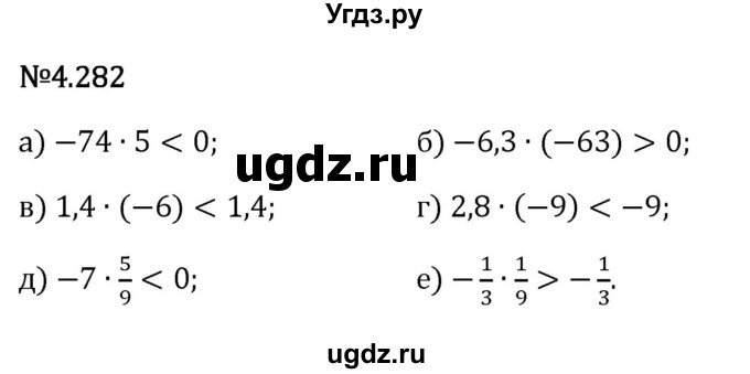ГДЗ (Решебник 2023) по математике 6 класс Виленкин Н.Я. / §4 / упражнение / 4.282